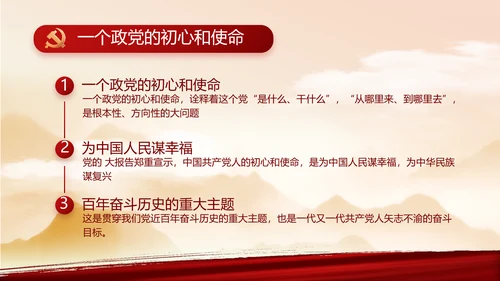 讲述党史故事感悟初心使命动态PPT