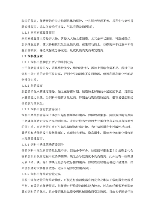 早期断奶仔猪腹泻的原因及防治