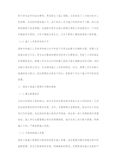 园林工程施工管理中存在的问题及探讨-1.docx