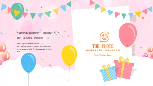 粉色员工生日会生日快乐生日派对PPT模板