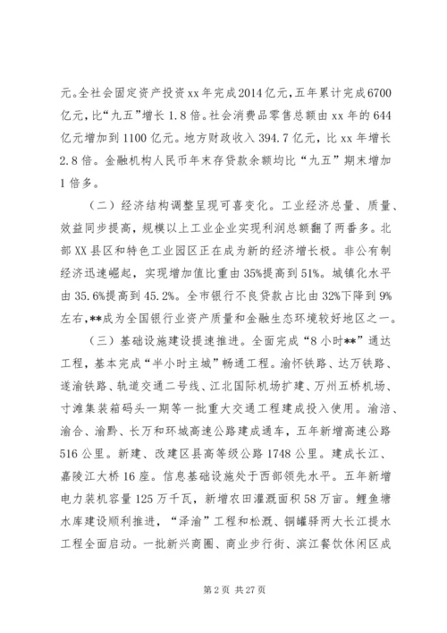 第一篇：市长政府工作报告全文.docx