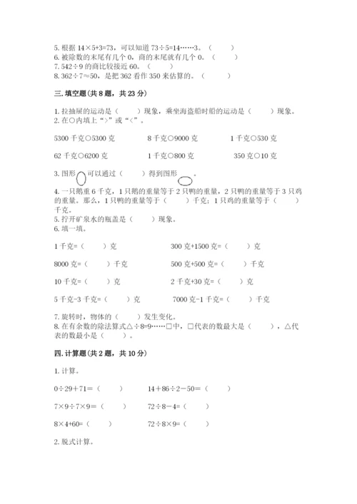 苏教版数学三年级上册期末测试卷及答案（必刷）.docx