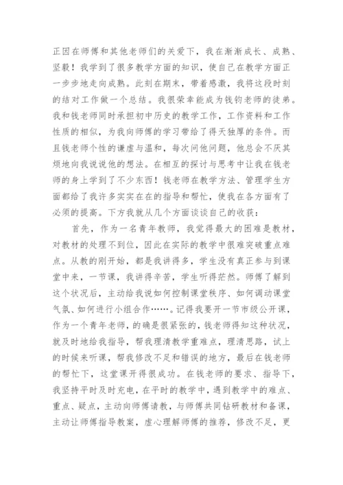 最新师徒结对徒弟总结.docx