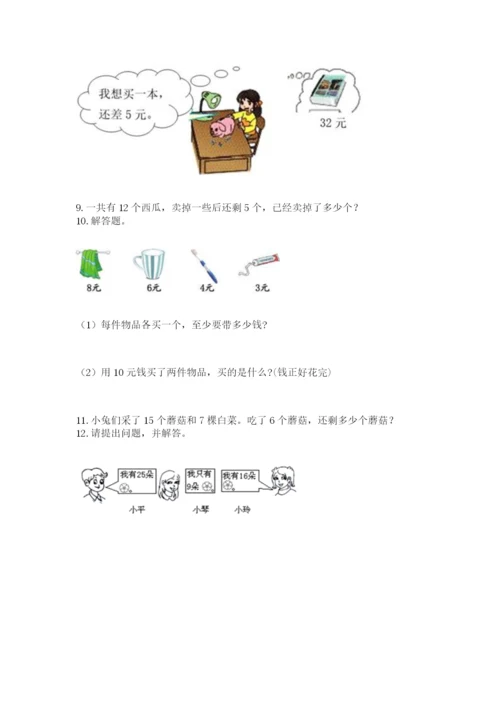 一年级下册数学解决问题100道及参考答案（满分必刷）.docx