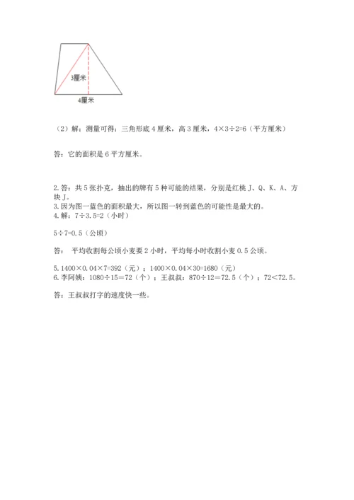 人教版数学五年级上册期末考试试卷附答案（b卷）.docx