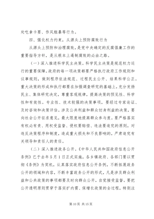 县政府廉政工作暨纠风工作会议讲话.docx