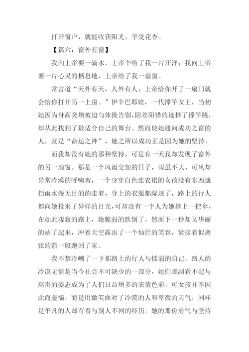 关于窗外有什么的作文.docx