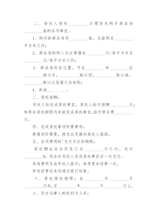 委托购房合同样本_购房合同.docx