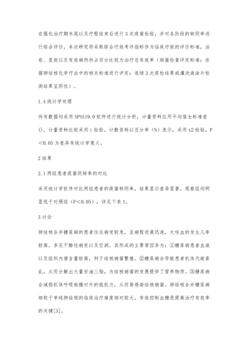 肺结核合并糖尿病与单纯肺结核临床疗效分析.docx