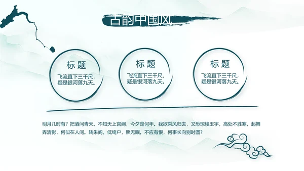 极简中国风春天春季动态PPT模板