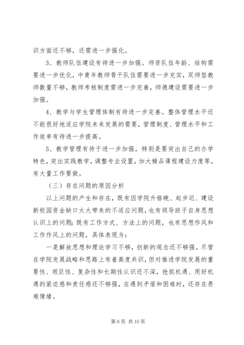 学校领导班子分析检查报告 (2).docx