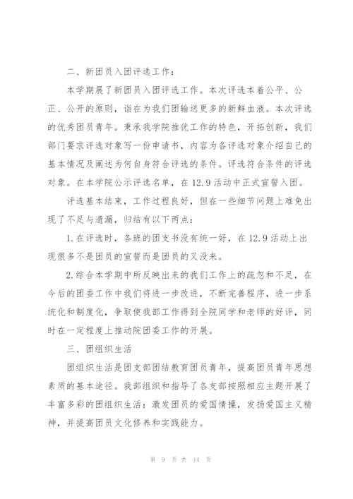 2022年团委组织部年终工作总结5篇.docx