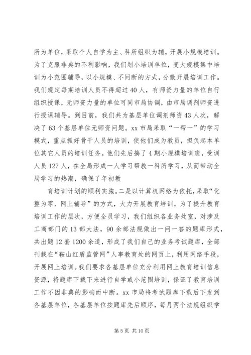 人事教育处上半年工作总结.docx