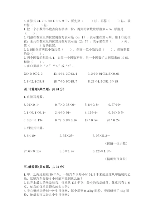 人教版数学五年级上册期中测试卷及答案【最新】.docx