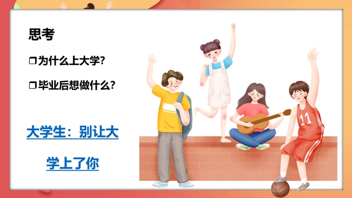 大学生职业规划与就业创业指导