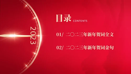 红色简约风新年贺词节日庆典