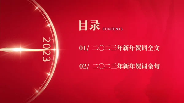 红色简约风新年贺词节日庆典