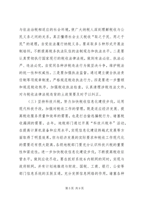 再接再厉乘势而上张博书在全省地方税务工作会议上的讲话_1 (2).docx