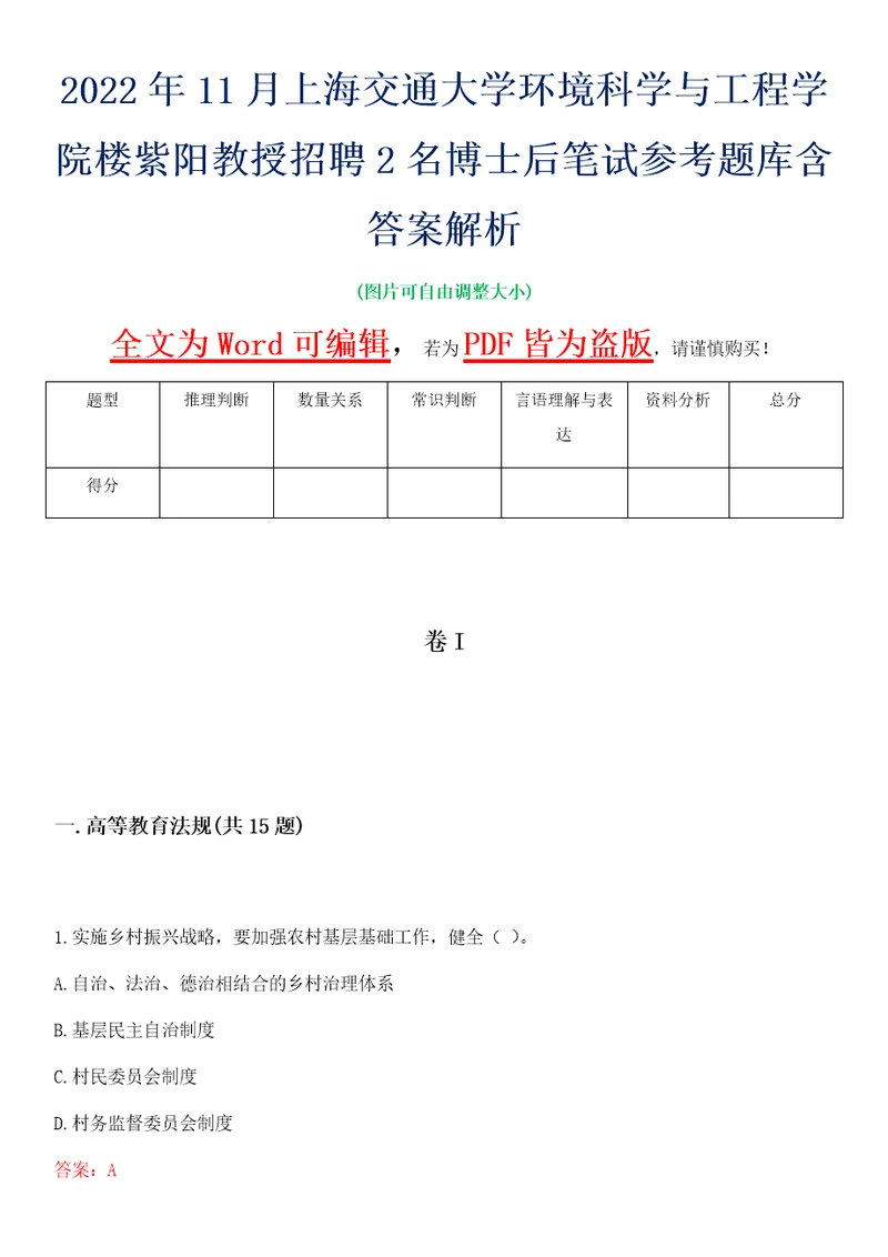 2022年11月上海交通大学环境科学与工程学院楼紫阳教授招聘2名博士后笔试参考题库含答案解析