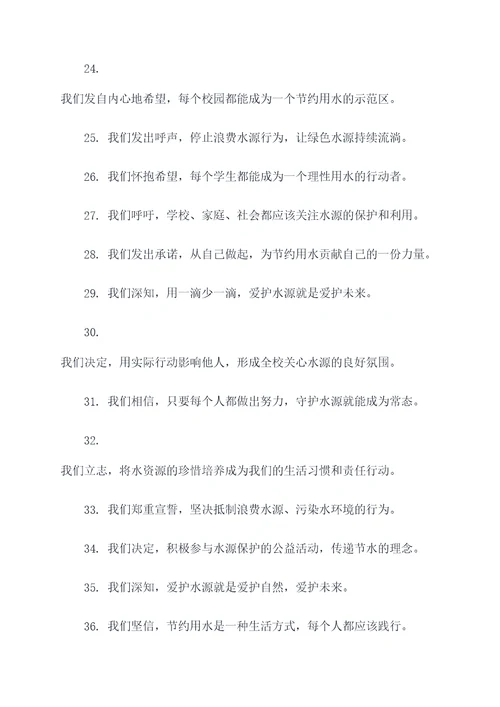 爱护校园珍惜水源宣誓词