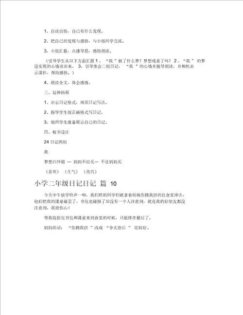 小学二年级日记日记范文锦集10篇