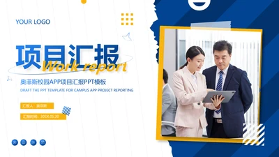 蓝色商务风工作汇报PPT
