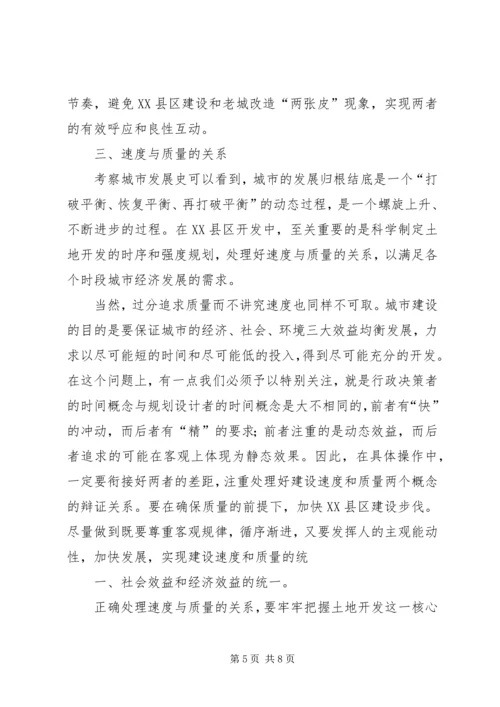 学习XX县区建设发展心得体会.docx