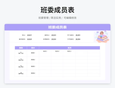 班委成员表