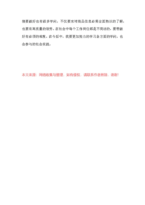 学生暑期社会实践活动总结范文