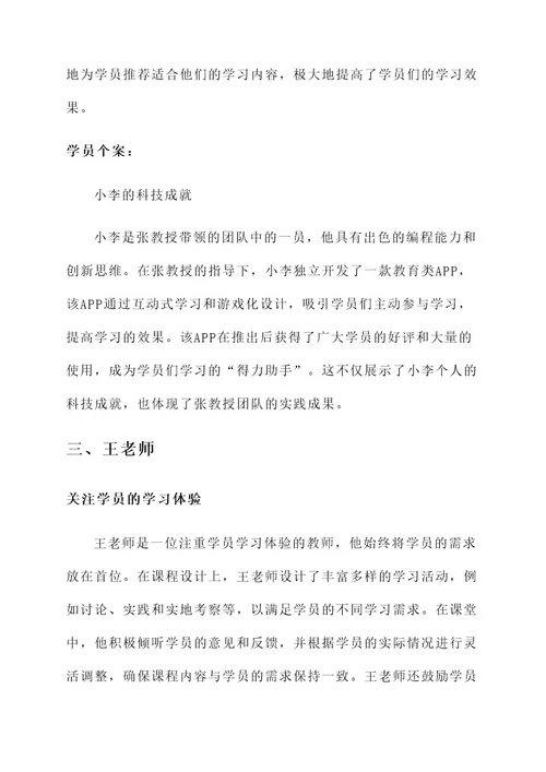 开放大学优秀教师主要事迹