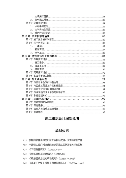 施工组织设计编制依据及原则