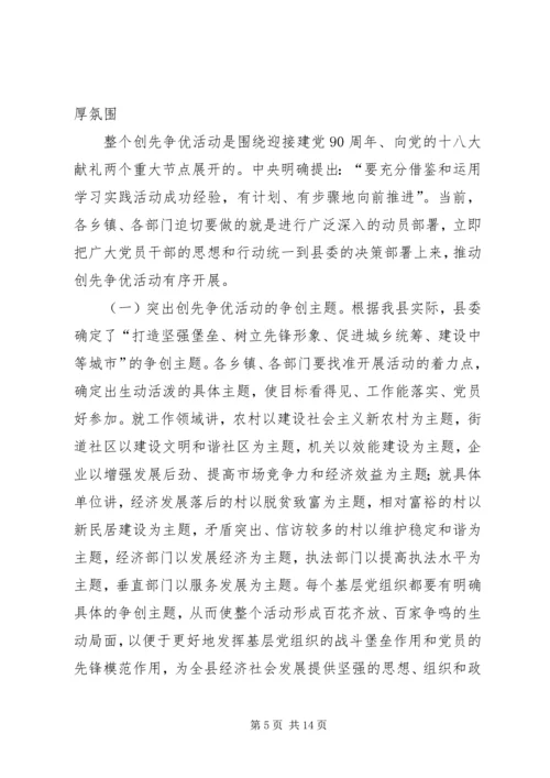 县委副书记在创先争优活动动员会上的讲话.docx