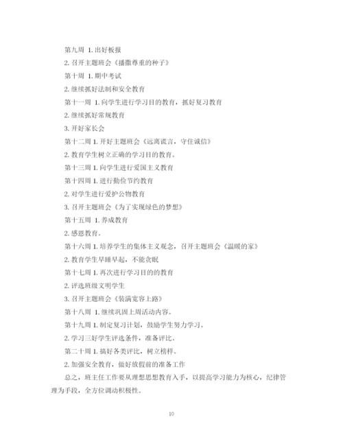 精编之年七年级班主任计划参考范文.docx