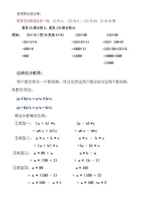 苏教四年级数学下全册名校精编知识点归纳