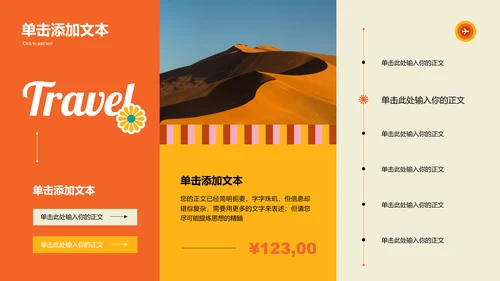 橙黄色贴纸风格旅行相册PPT演示模板