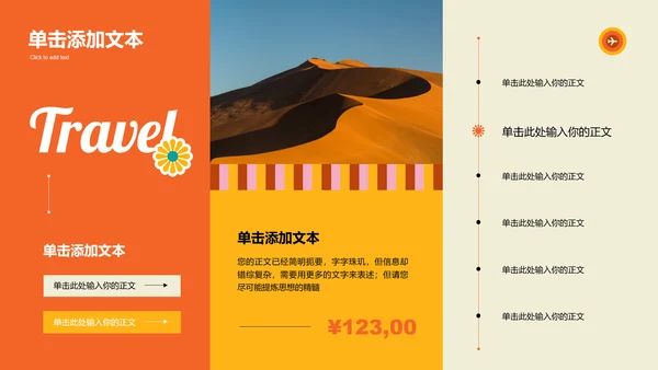 橙黄色贴纸风格旅行相册PPT演示模板