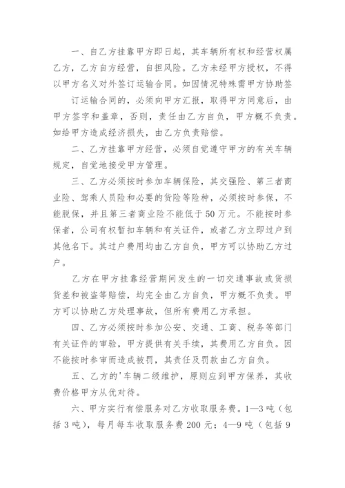 车辆挂靠协议书.docx