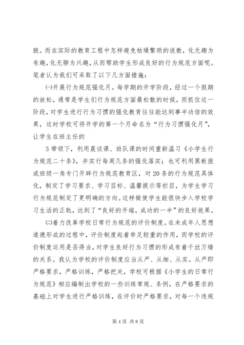 提高小学德育教育实效性的几点思考.docx