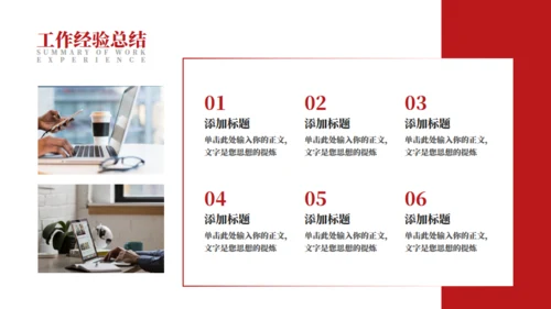 简约商务风工作总结汇报红色通用PPT模版