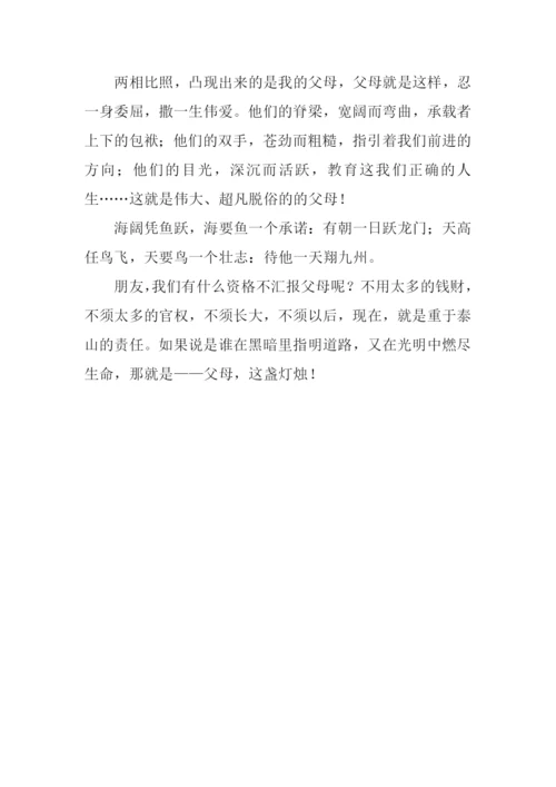 一盏灯烛作文700字.docx