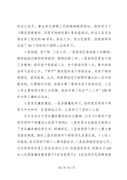 人事部年度工作总结范文.docx