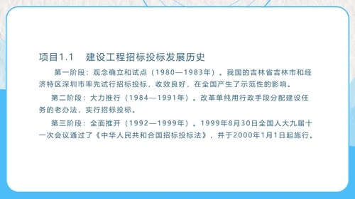 建设工程招投标与合同管理PPT模板