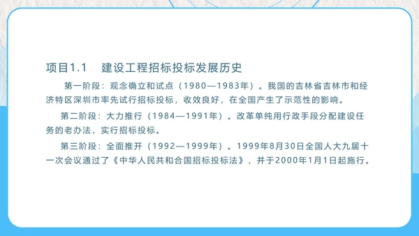 建设工程招投标与合同管理PPT模板