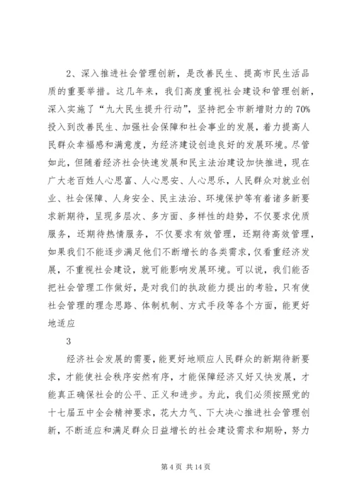 区委书记在全区社会管理创新工作推进大会上的讲话 (2).docx