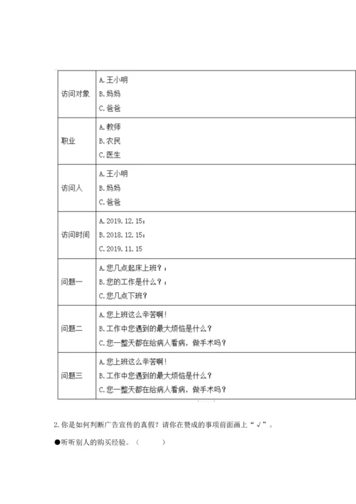 2022秋部编版四年级上册道德与法治期末测试卷附参考答案【培优b卷】.docx