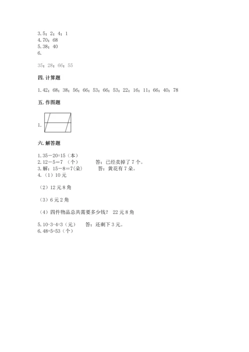 人教版一年级下册数学期末测试卷精品（a卷）.docx