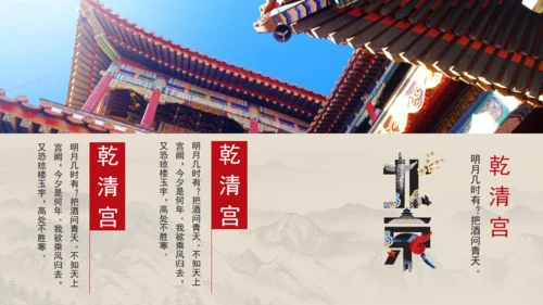 印象沈阳故宫最美之地国风通用PPT模板