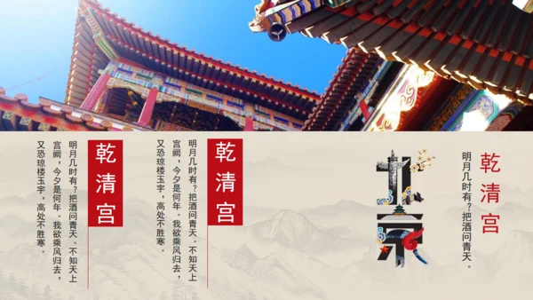 印象沈阳故宫最美之地国风通用PPT模板