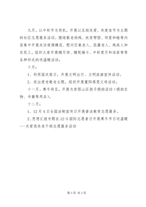 市规划局XX年度志愿者服务工作计划.docx