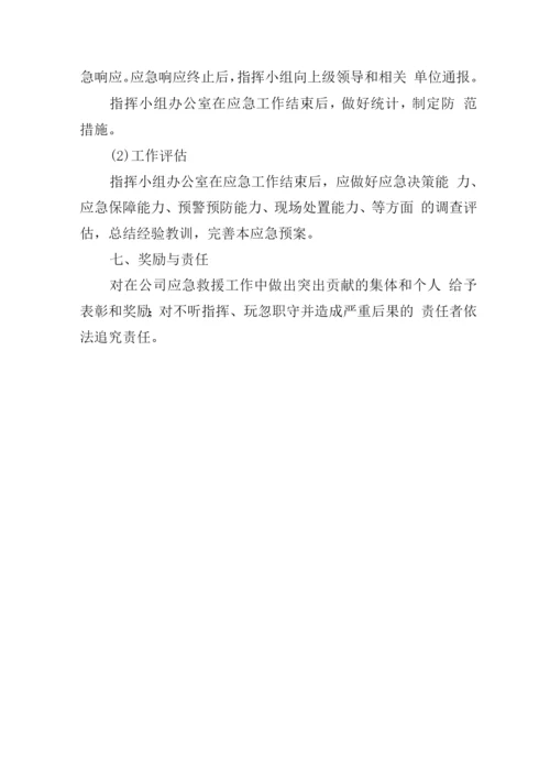 应急预案(食材配送).docx
